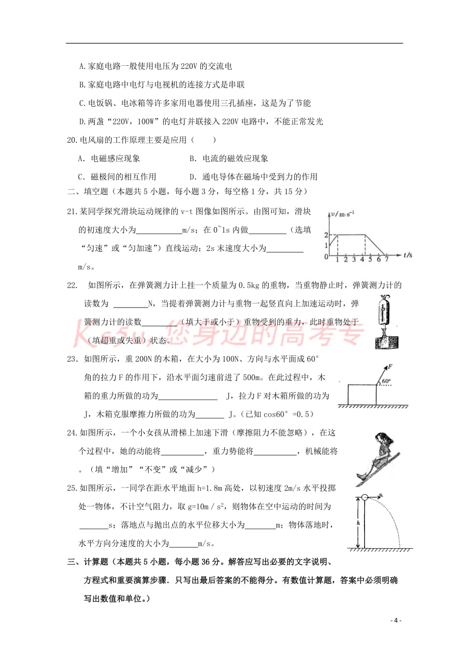 福建省2017-2018学年高二物理上学期期中试题 文_第4页