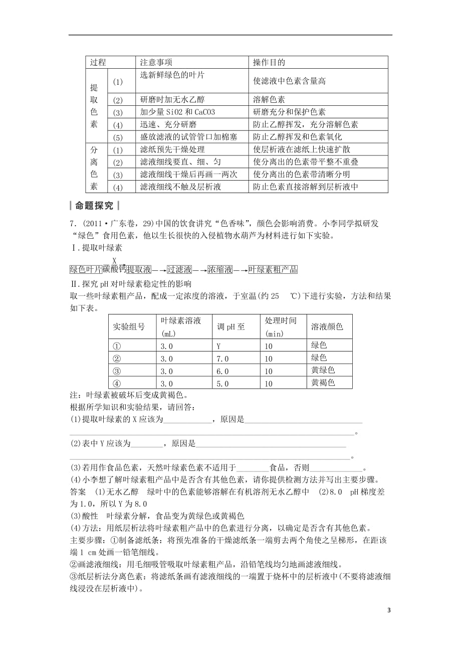 重庆市万州区高三生物 第5章 细胞的能量供应和利用 复习考点六 光合作用发现史中的经典实验分析教案 新人教版必修1_第3页