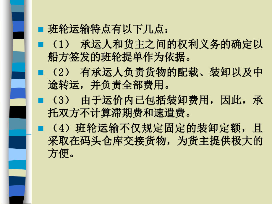 国际贸易实务教案3(调整)解析_第4页