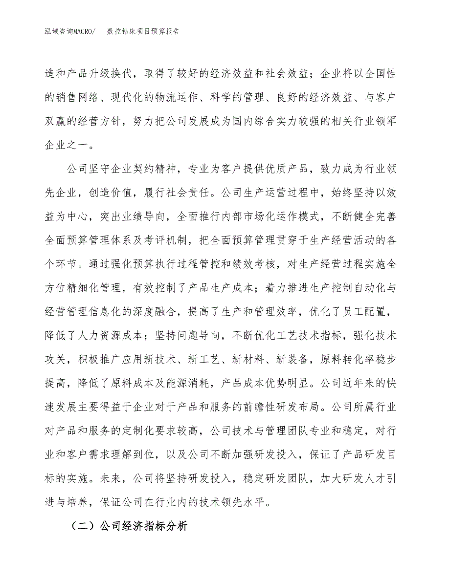 数控钻床项目预算报告年度.docx_第3页