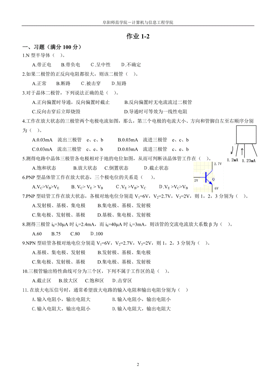 模电题库及答案._第2页