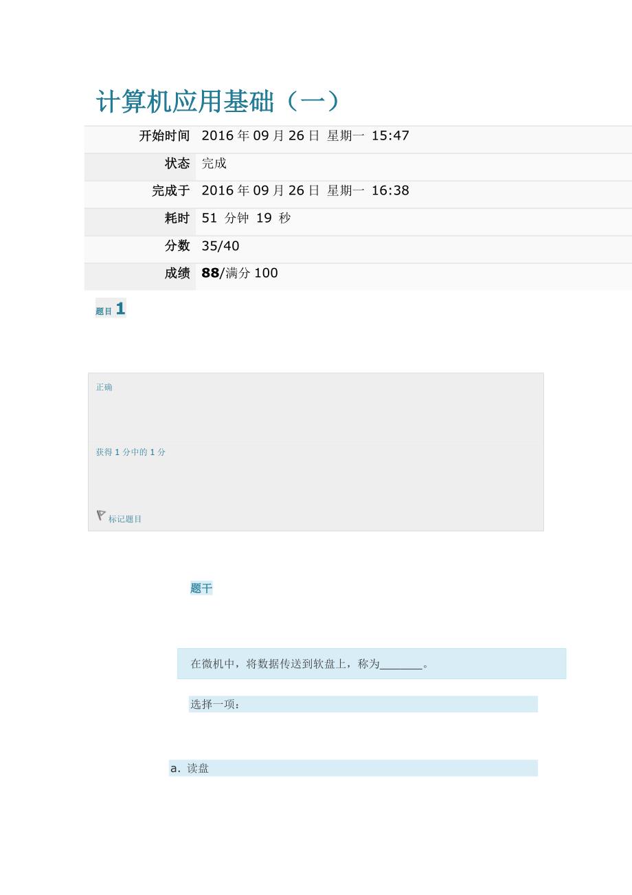 交大第一次作业计算机应用基础课案_第1页