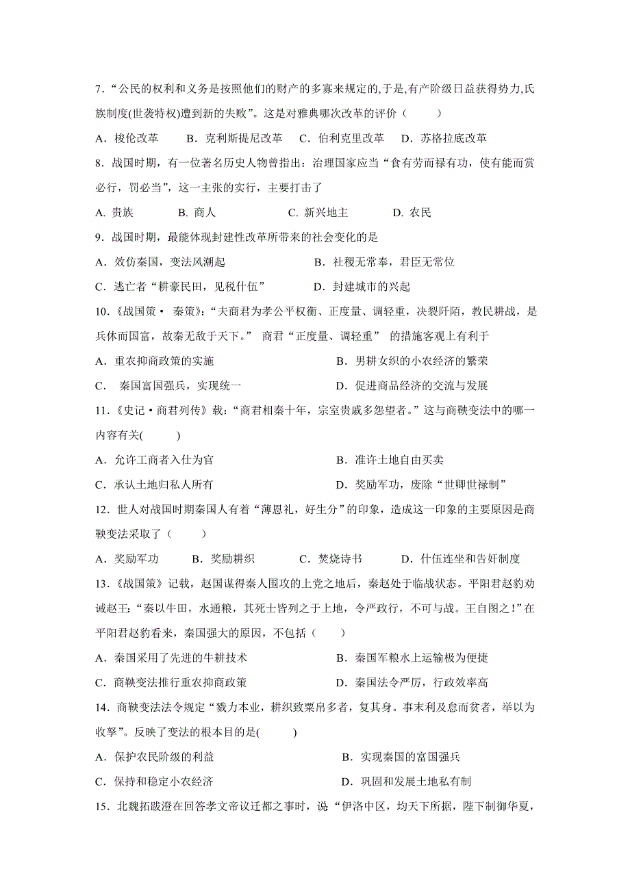 甘肃省天水市第三中学2015-2016学年高二下学期第一次月考历史试题 Word版含答案讲解_第2页