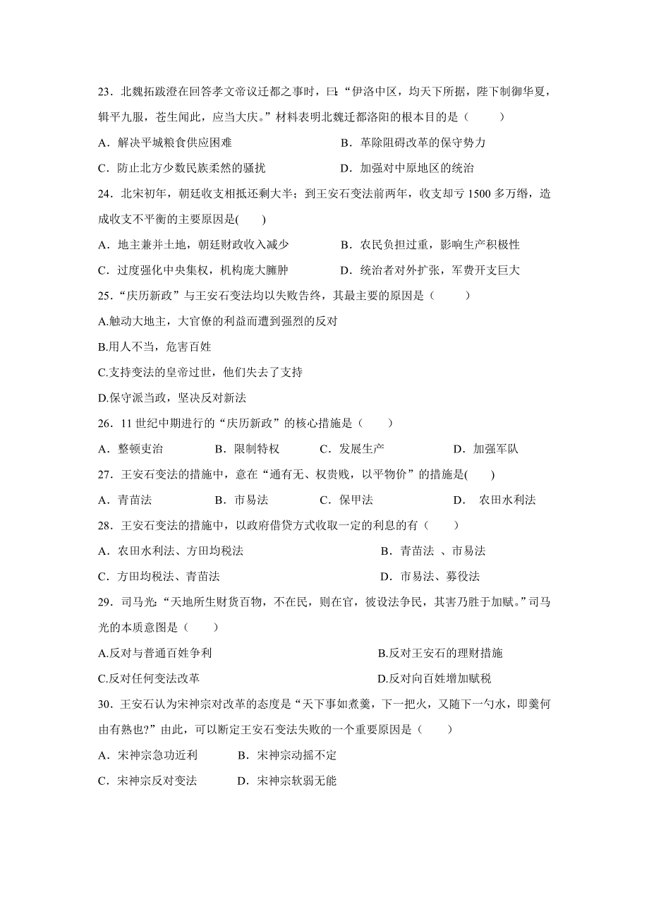 甘肃省天水市第三中学2015-2016学年高二下学期第一次月考历史试题 Word版含答案讲解_第4页