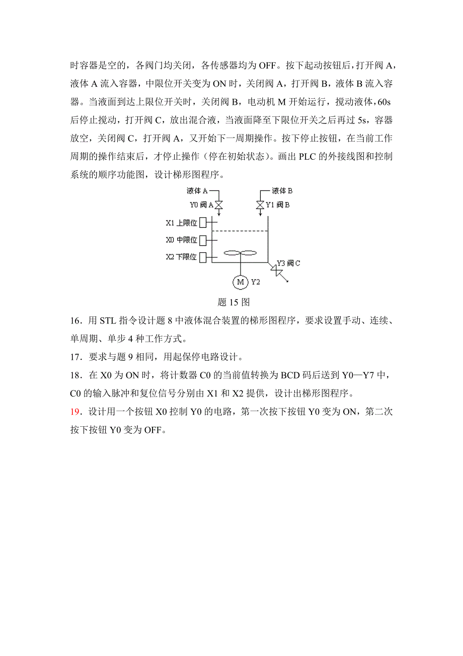 PLC程序设计题_第4页