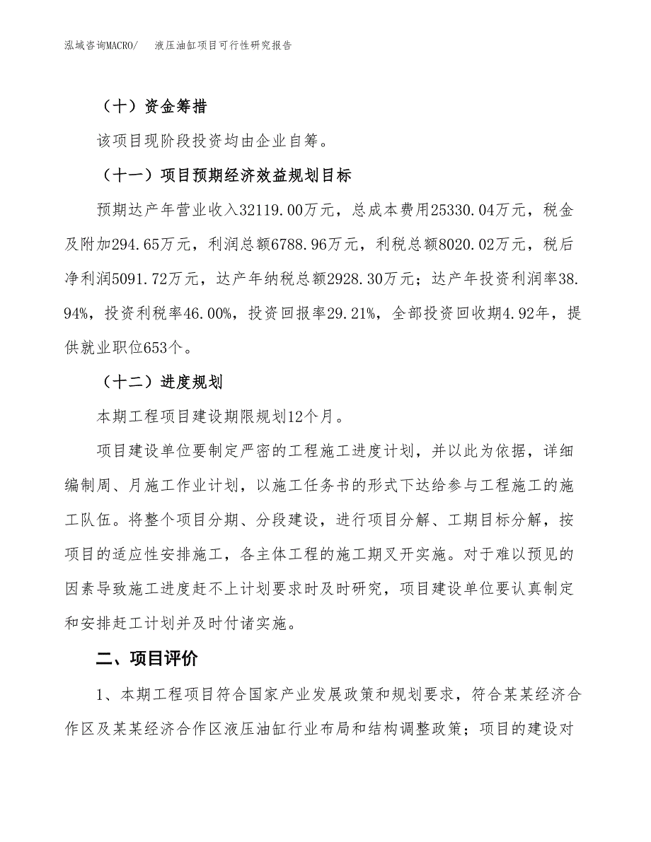 液压油缸项目可行性研究报告（总投资17000万元）（68亩）_第4页