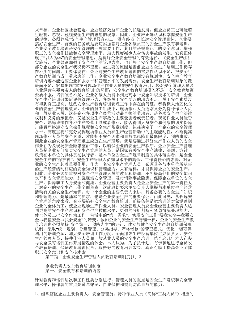 企业安全生产教育培训的 管理.docx_第3页