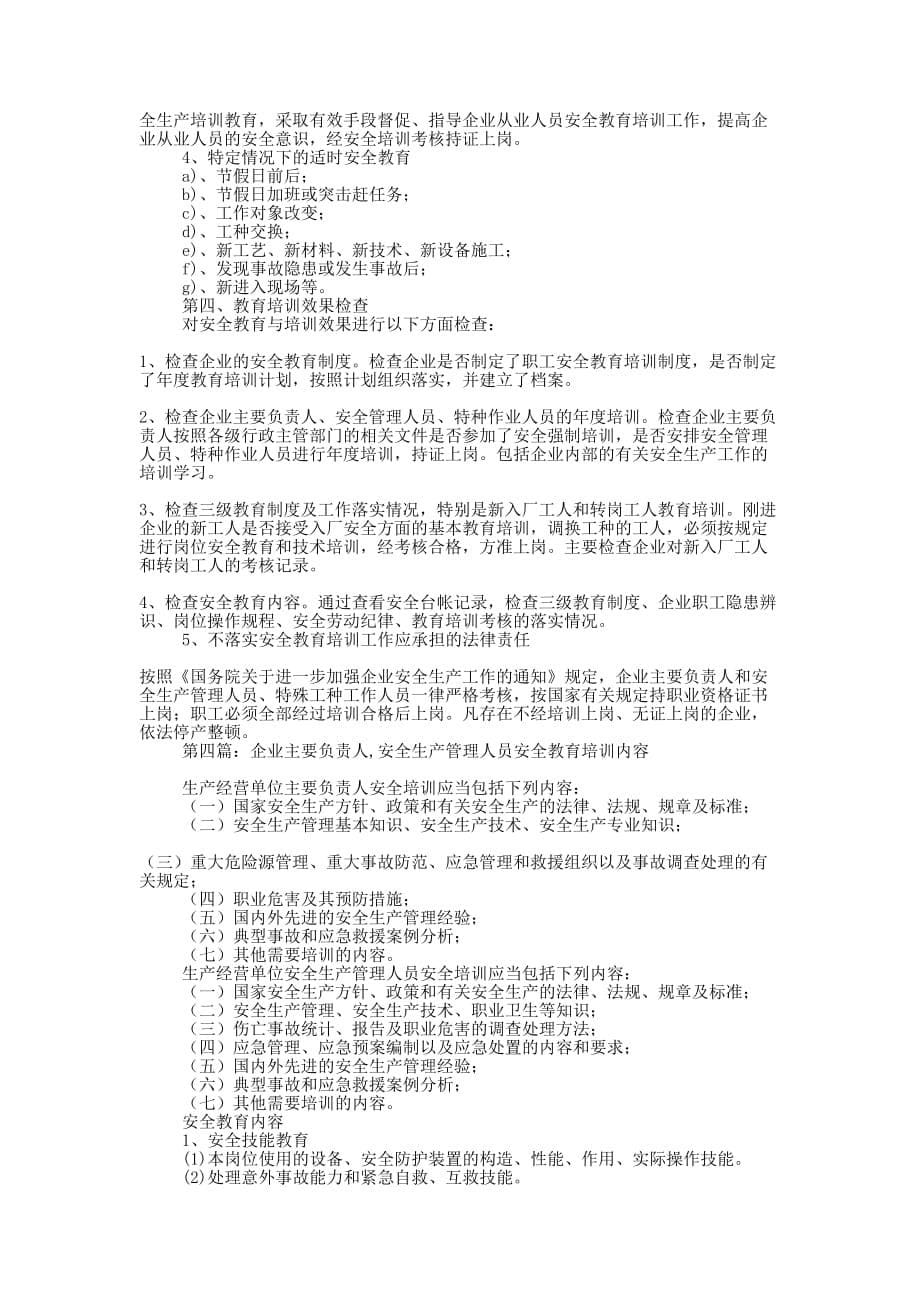 企业安全生产教育培训的 管理.docx_第5页