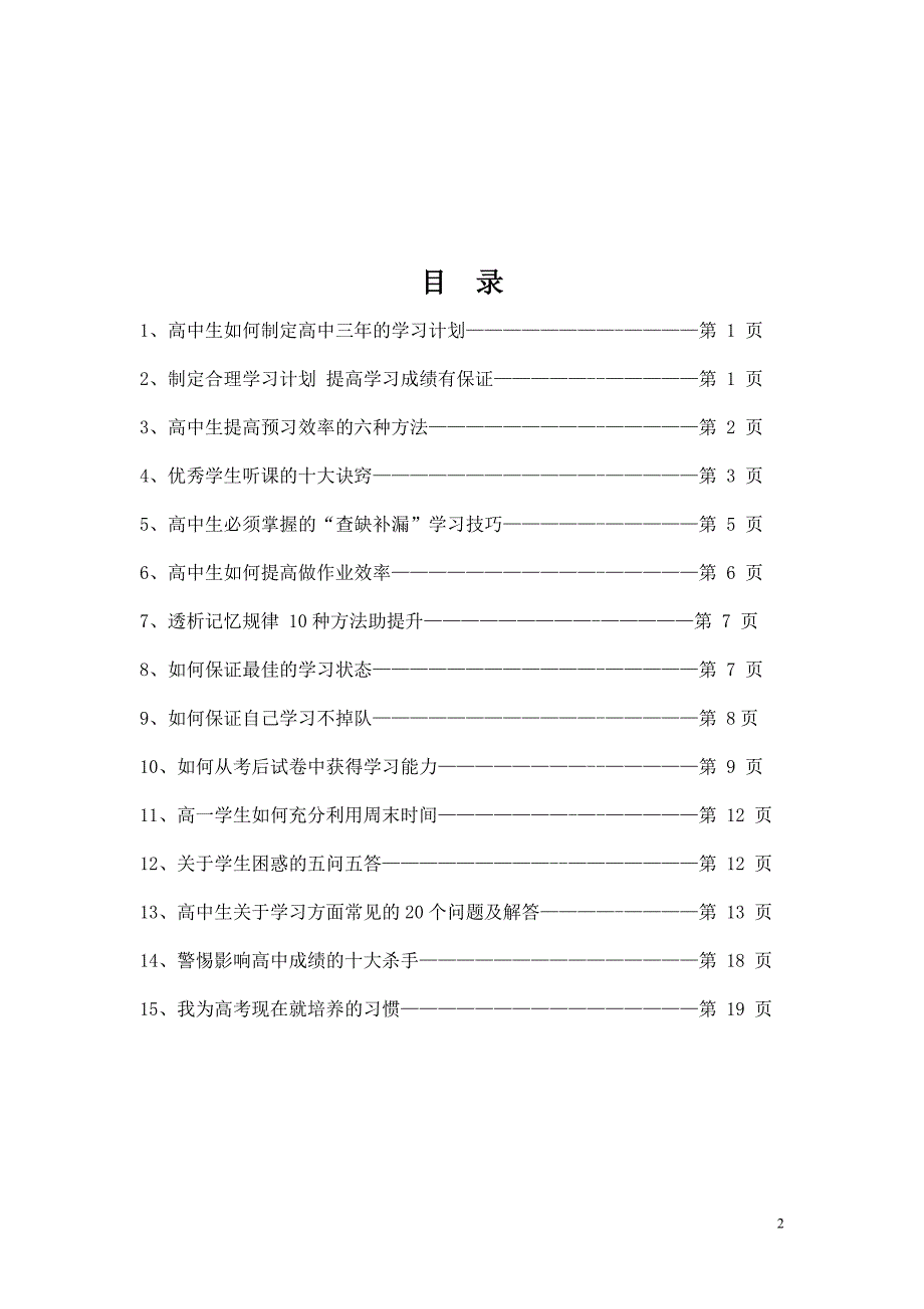 高中生如何制定高中三年学习计划_第2页