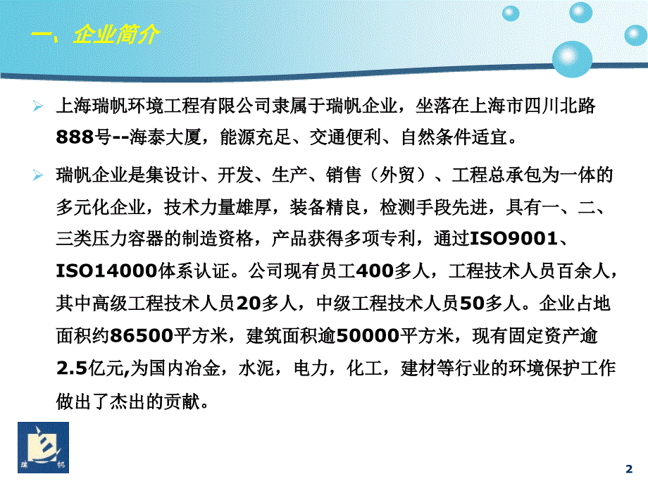 生活垃圾焚烧烟气半干法脱酸技术-瑞帆._第2页