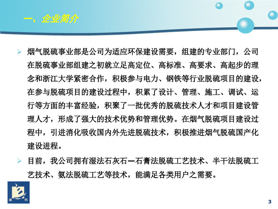 生活垃圾焚烧烟气半干法脱酸技术-瑞帆._第3页