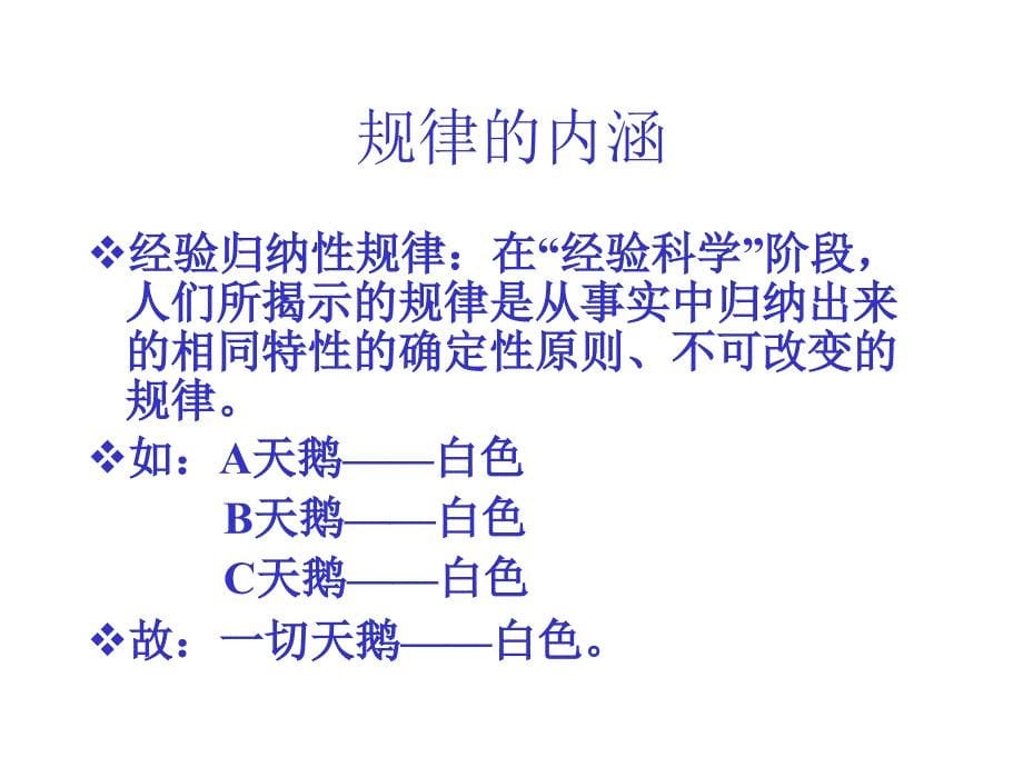 历史发展规律剖析_第5页