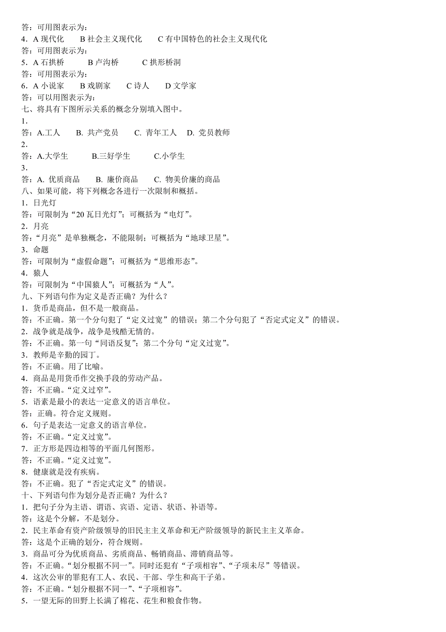 逻辑学课后答案(前五章)讲解_第3页