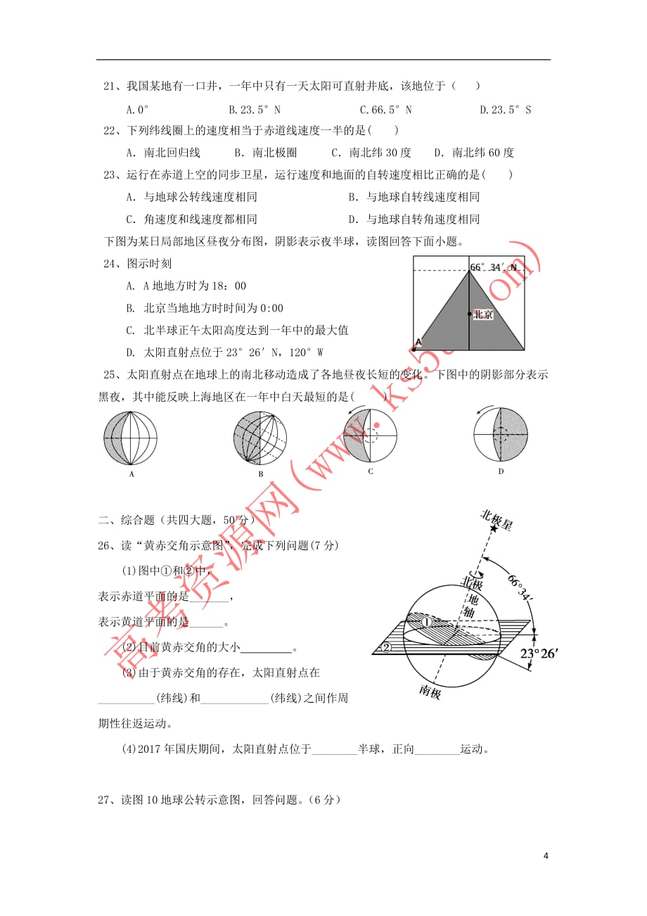 福建省福州市三校联盟2017－2018学年高一地理上学期期中联考试题_第4页