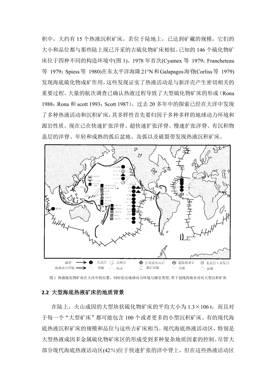 海底矿产资源与成矿作用作业资料_第4页