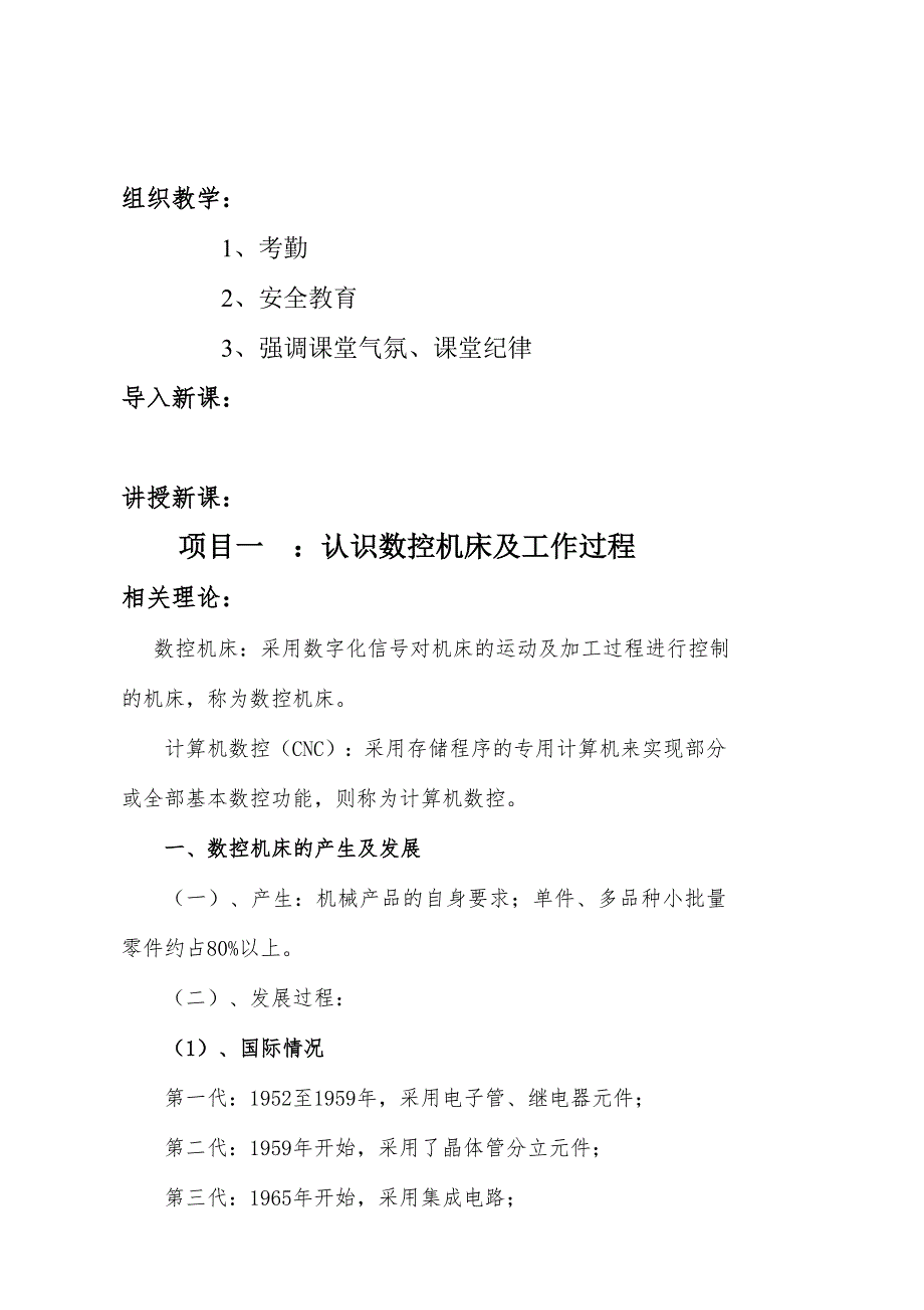 任务1认识数控机床及基本操作教案讲解_第1页