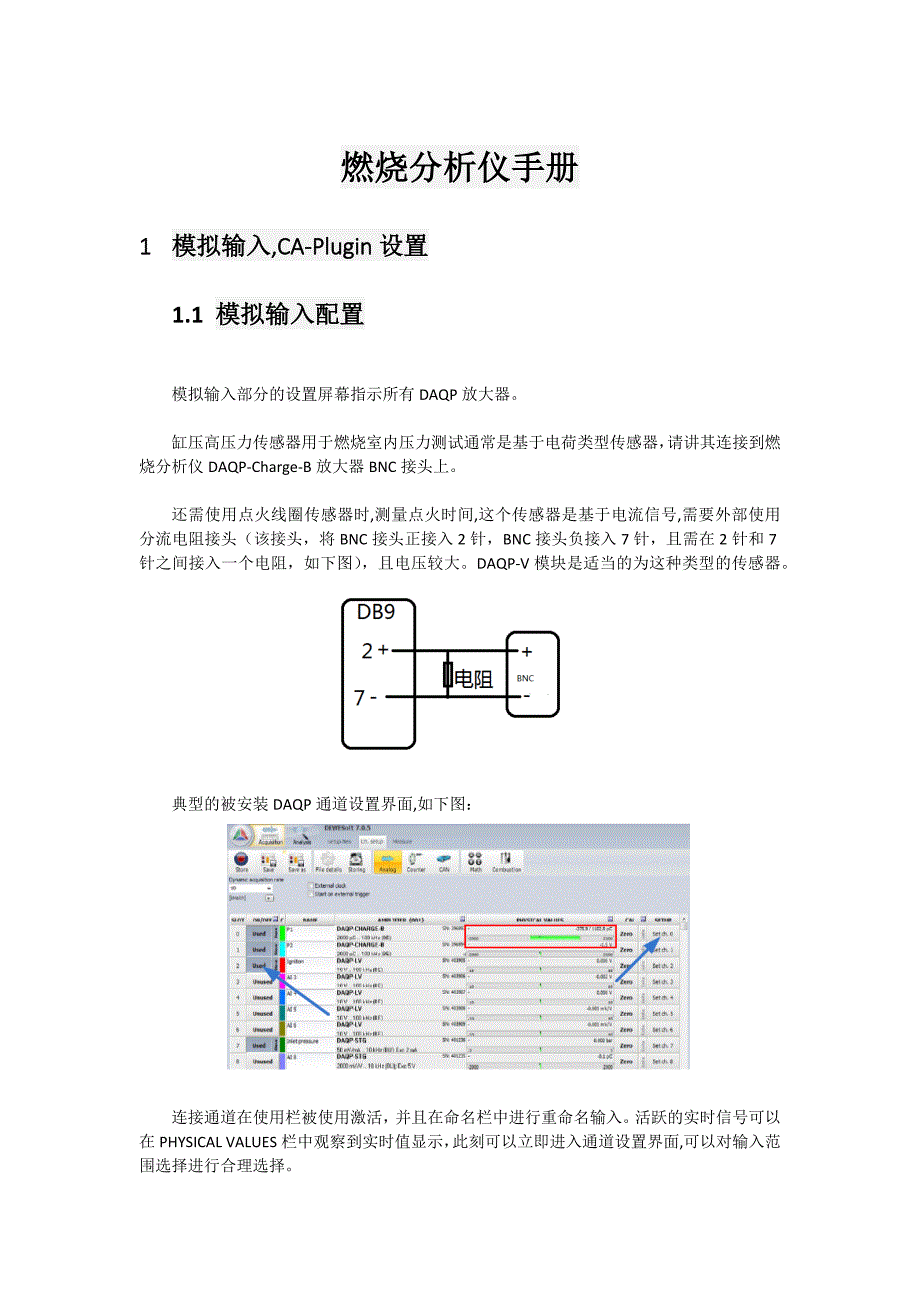 燃烧分析仪手册讲解_第1页