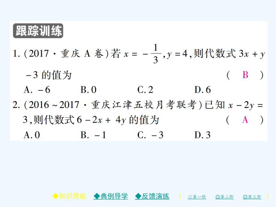 2017-2018学年七年级数学上册第三章整式及其加减2代数式（第2课时）（新）北师大_第3页