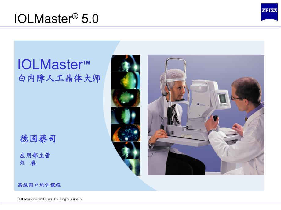 IOLmaster临床应用 EDIT_第2页