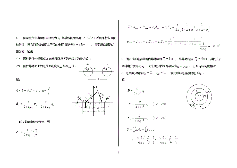 电磁场与电磁波试题.._第2页