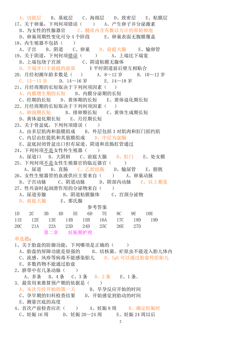 妇产科护理学复习题及答案._第2页
