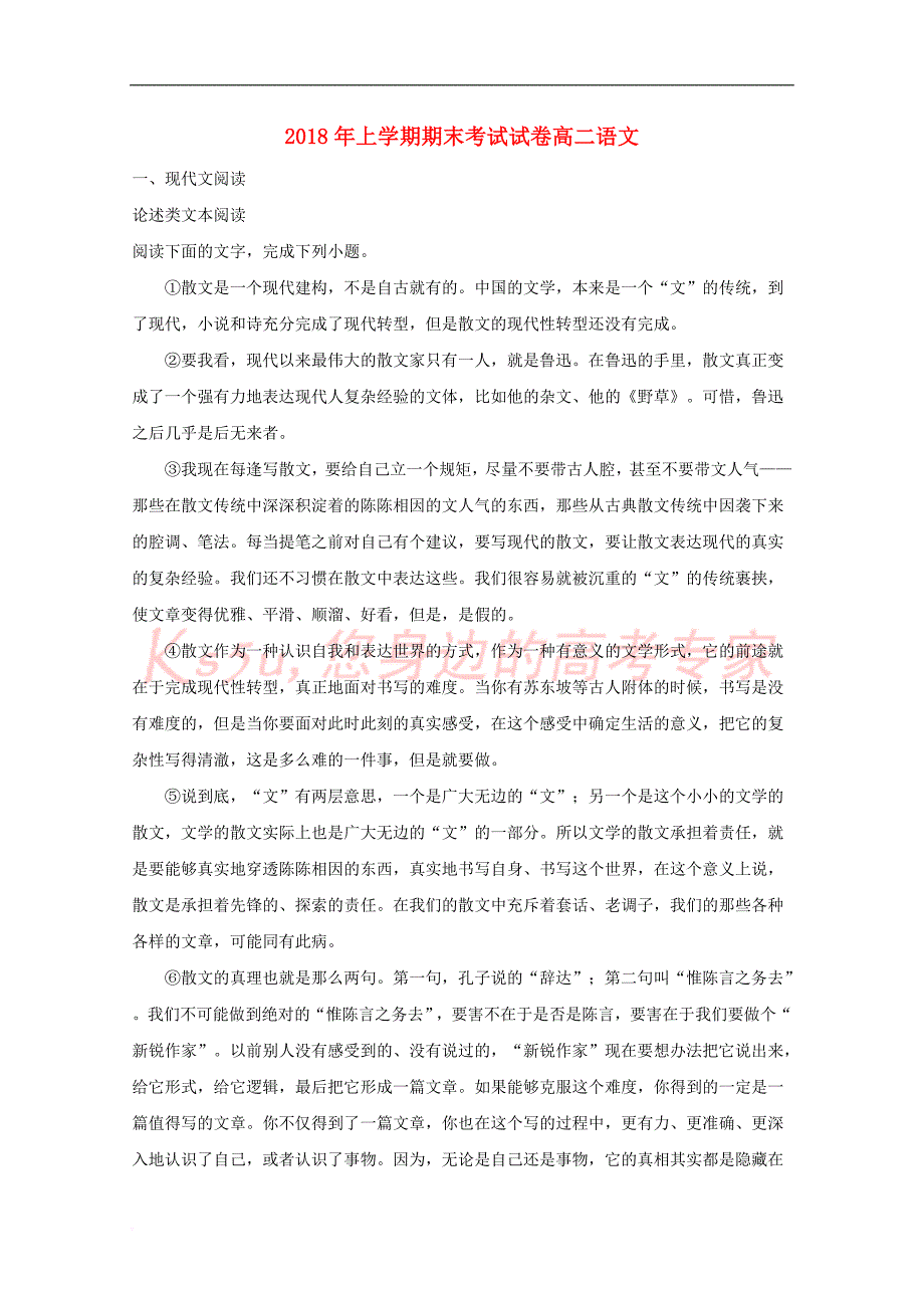 湖南省娄底市2017-2018学年高二语文下学期期末考试试题(含解析)_第1页