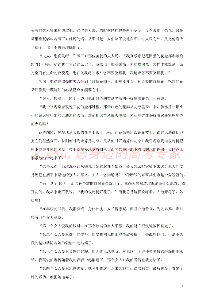 湖南省娄底市2017-2018学年高二语文下学期期末考试试题(含解析)_第4页