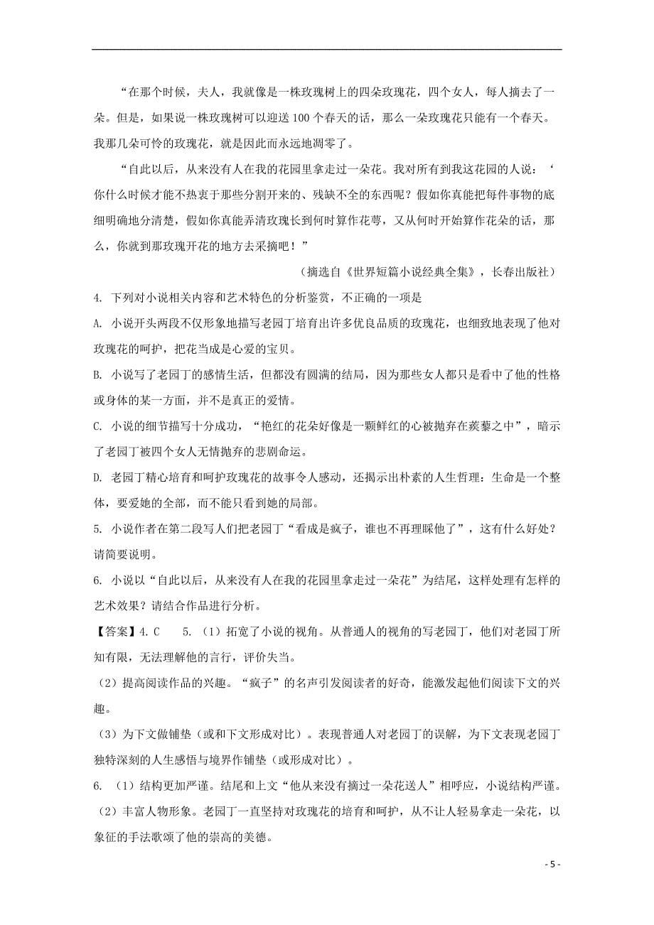 湖南省娄底市2017-2018学年高二语文下学期期末考试试题(含解析)_第5页