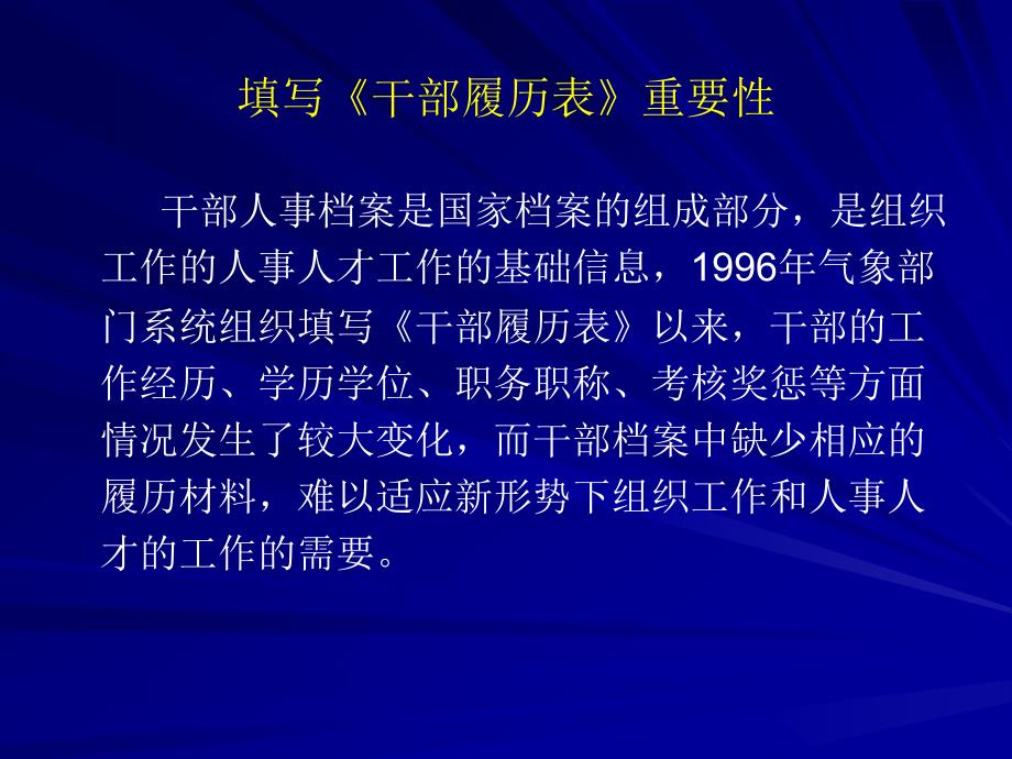 干部履历表填写说明._第1页