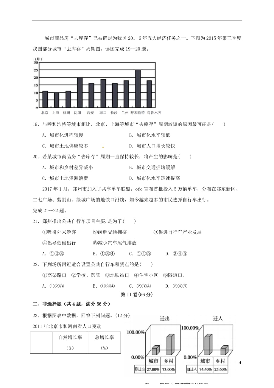 辽宁省抚顺市2016－2017学年高一地理下学期期末考试试题_第4页