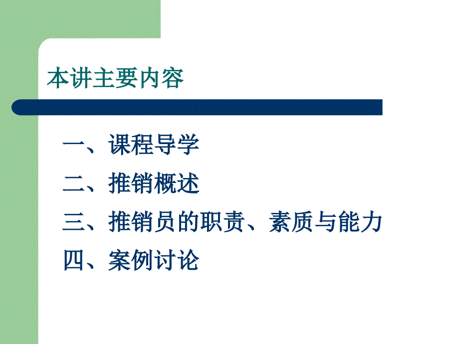 现代推销技术第一章_第2页