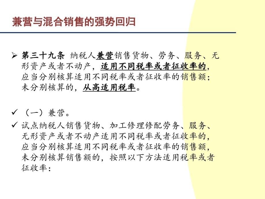 房地产营改增培训综述_第5页