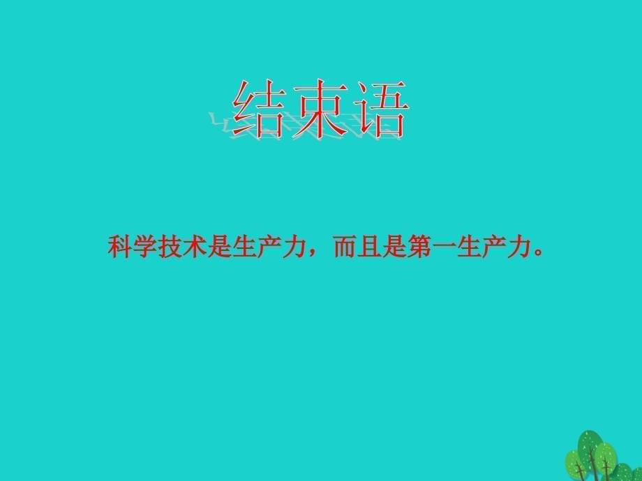 2016年秋八年级语文上册 第二单元 中考作文“凤头”七法（二）语文版_第5页