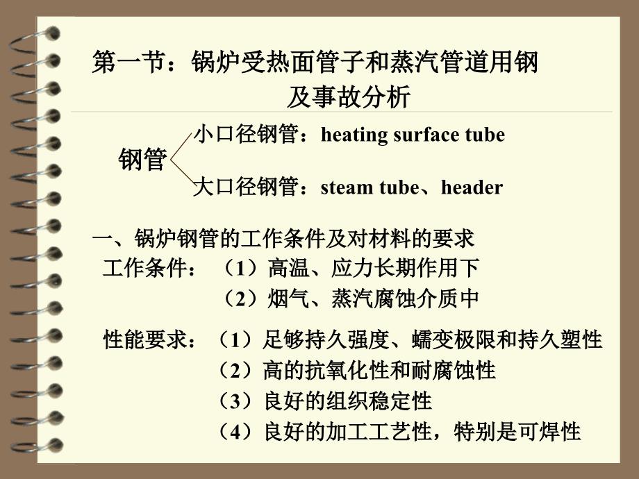 电厂用钢幻灯._第3页