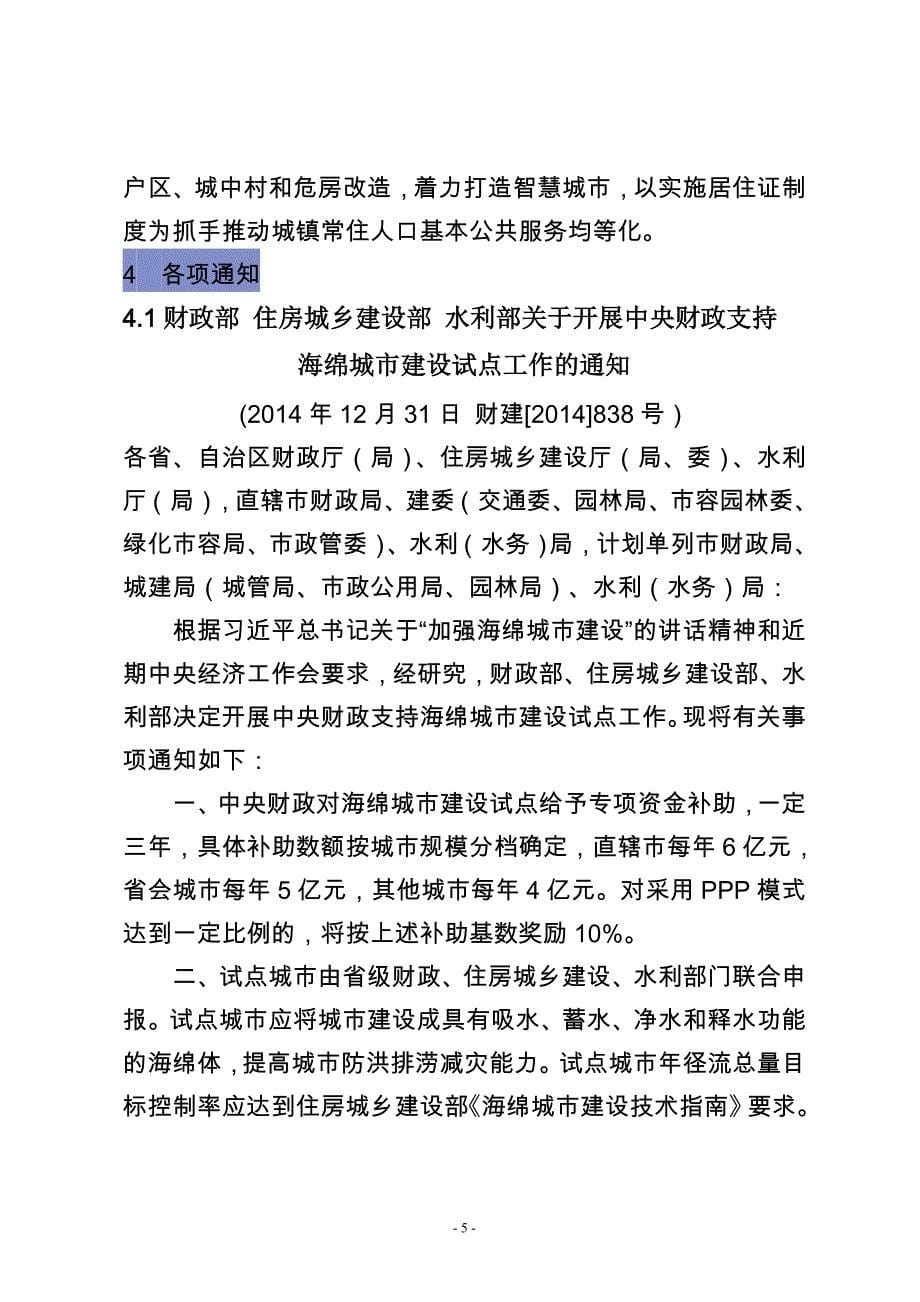 海绵城市建设和试点城市申报相关内容介绍剖析_第5页