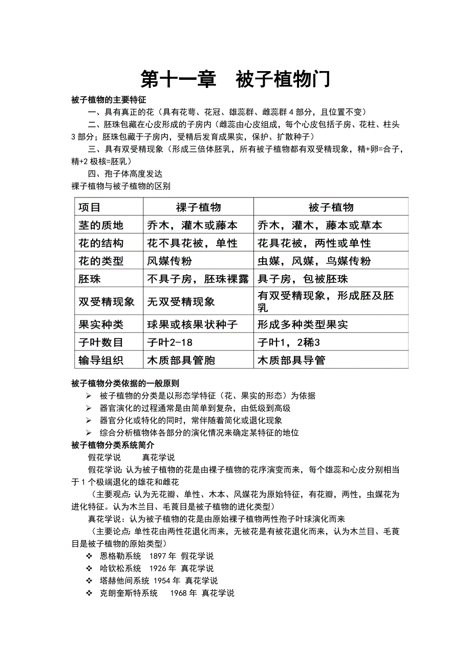 药用植物学详细总结._第1页