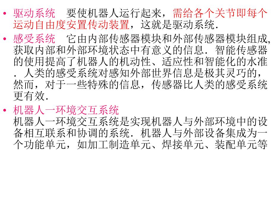 机器人的组成结构详解_第3页