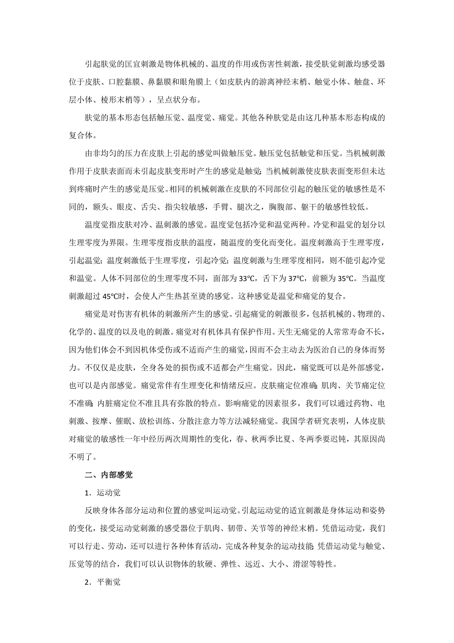 感觉统合失调及早期干预专题(完整)讲解_第4页