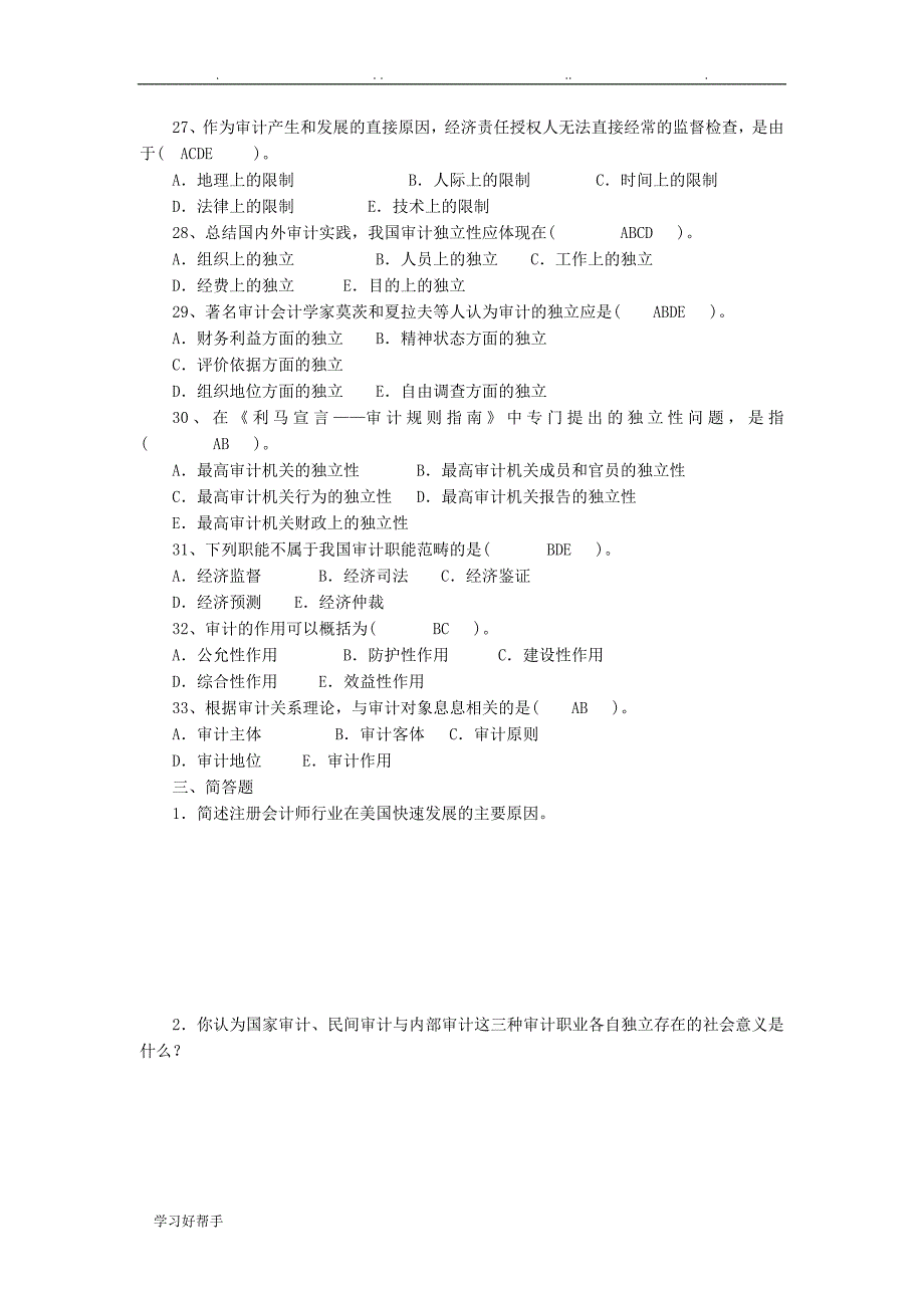 审计概论习题与答案_第3页