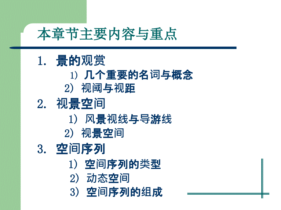 园林设计原理-空间序列._第2页