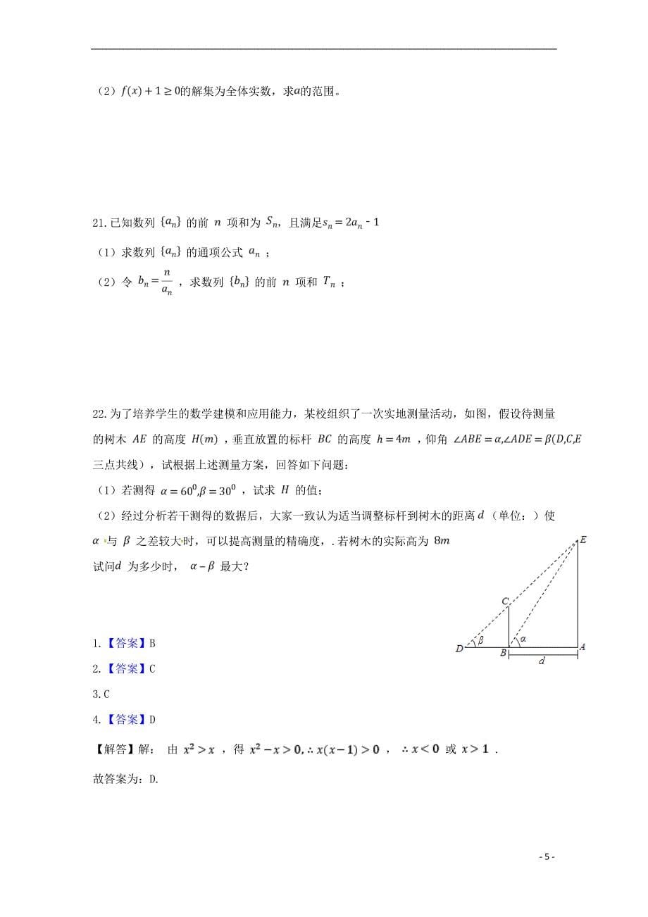 福建省2018－2019学年高二数学上学期期中试题 文_第5页