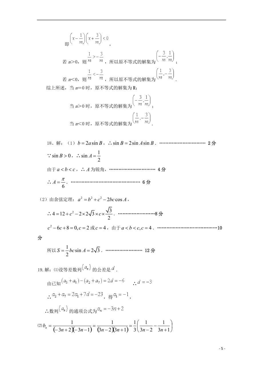 福建省莆田市第一中学2018－2019学年高二数学上学期第一次月考试题 文_第5页