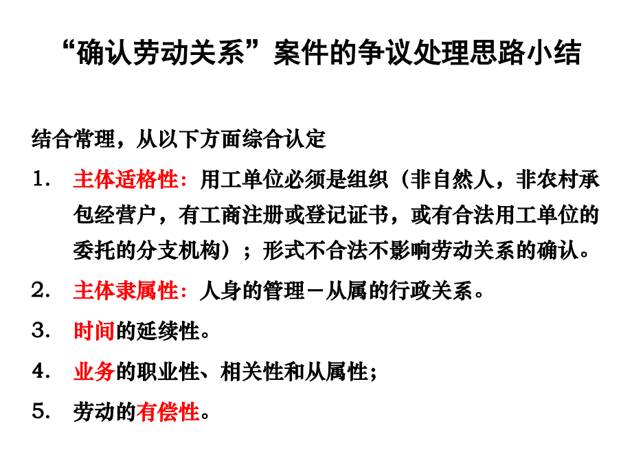 劳动法摘要解析_第1页