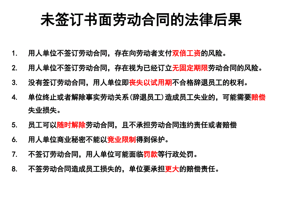 劳动法摘要解析_第3页