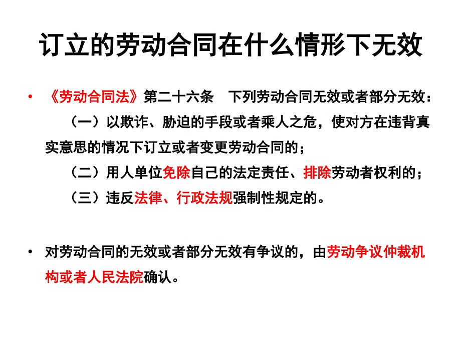 劳动法摘要解析_第4页