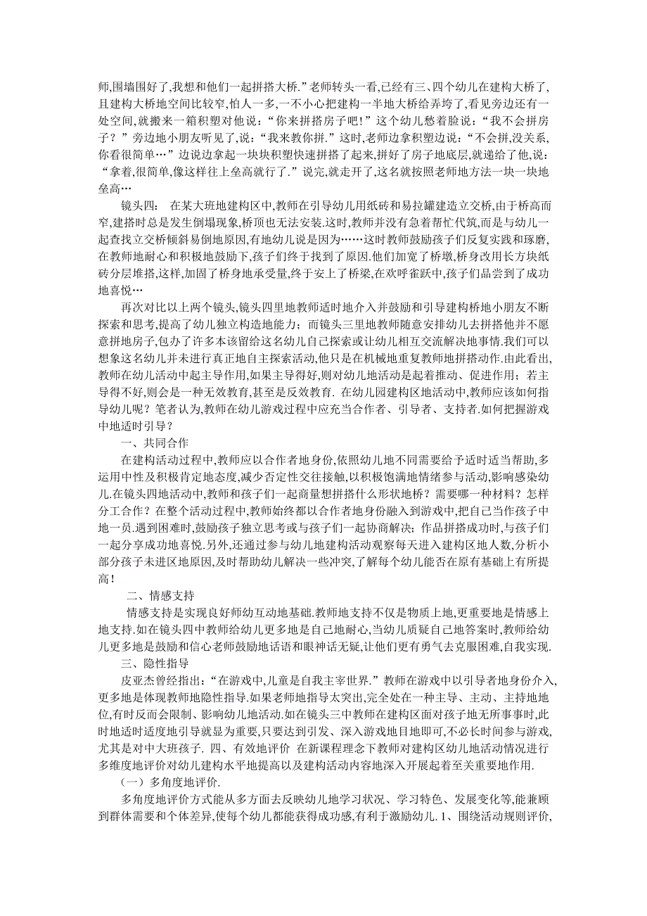 浅谈课程理念下幼儿园建构区创设与指导_第3页