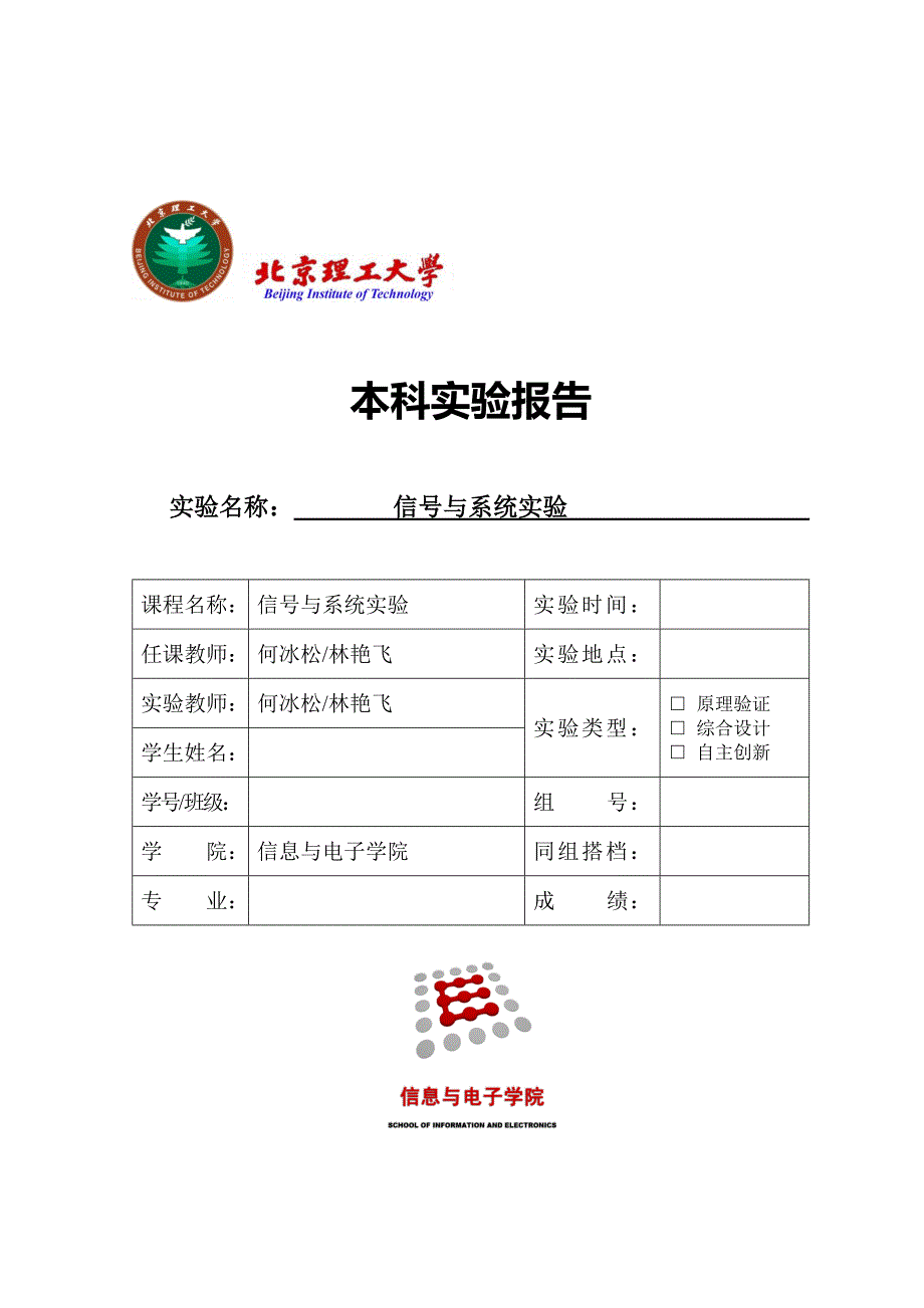 北京理工大学信号与系统实验报告完整版解析_第1页