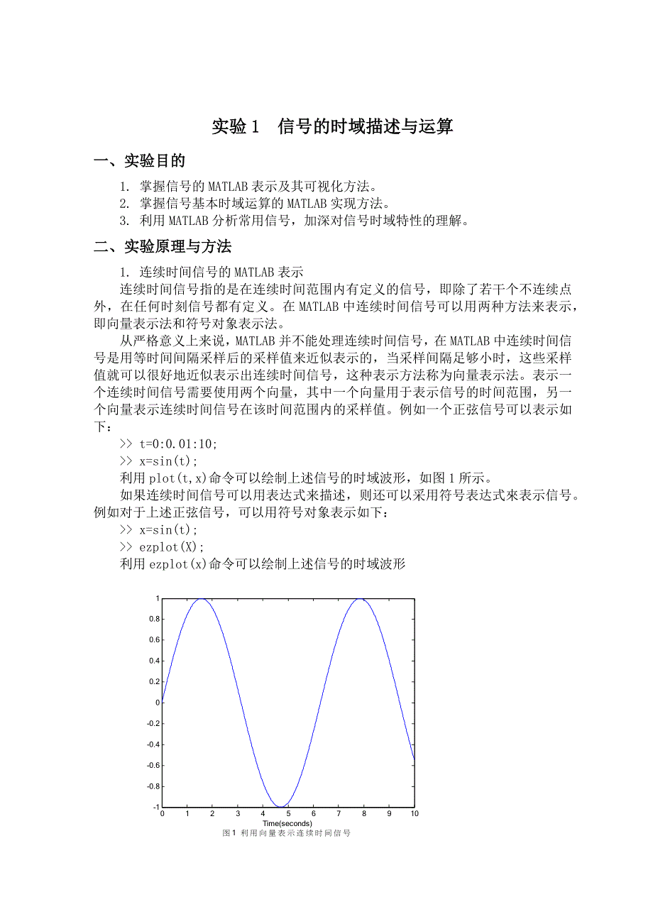 北京理工大学信号与系统实验报告完整版解析_第2页