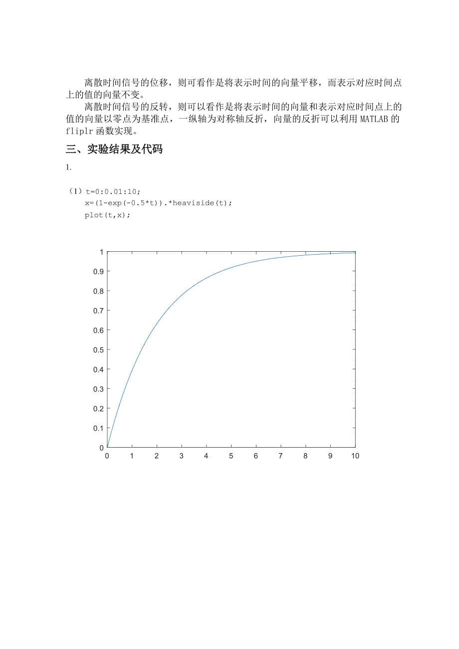 北京理工大学信号与系统实验报告完整版解析_第5页