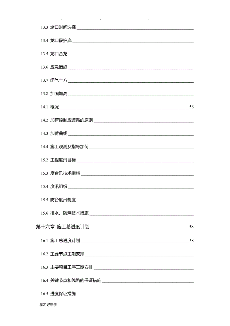 农田水利工程施工组织设计方案1_第4页